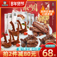 周黑鸭经典整袋全肉真空装 啃定团圆多款年货礼盒