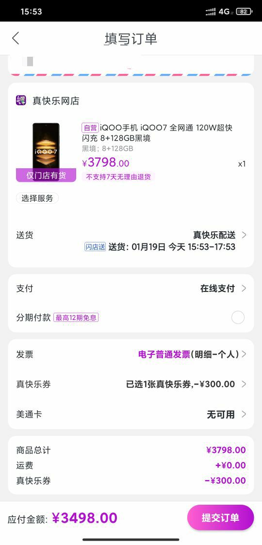 订单截图