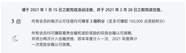 快收藏！2021年各大酒店集团 保级政策及促销汇总