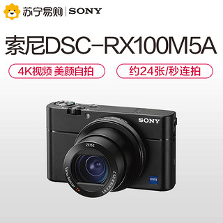 Sony/索尼 DSC-RX100M5A 黑卡5代 4K便携黑卡数码相机Vlog套餐