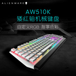 外星人 AW510K 机械键盘 游戏键盘 cherry 矮红轴(单键定制RGB 全键可编程) Alienware电竞键盘 白色