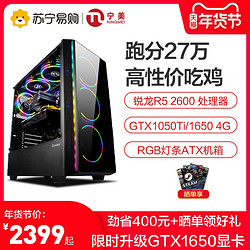 宁美国度AMD锐龙R5 2600/RX580升RX590吃鸡游戏主机电竞游戏网吧主播台式电脑高配组装机全套DIY整机超i7直播