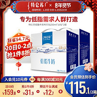 特仑苏低脂牛奶250ml*16包*2提 牛奶整箱营养早餐奶