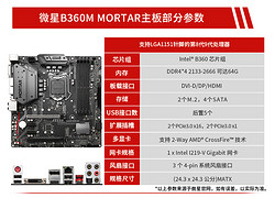 微星B360M mortar 迫击炮主板