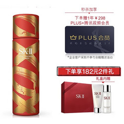 SK-II 2021新年限定 神仙水护肤精华露 230ml（赠洁面20g+清莹露30ml）