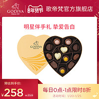 GODIVA歌帝梵  金装心形巧克力礼盒12颗装