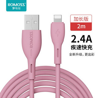 ROMOSS 罗马仕 苹果数据线快充充电线加长液态硅胶iphone12/11/Xs/se/XR/8/7/6s plus手机iPad电源线 醋栗色 2米