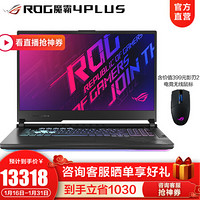 ROG 魔霸4 Plus 英特尔酷睿i7 17.3英寸 液金导热新锐武器 240Hz电竞屏游戏本电脑 2060+影刃2鼠标套装 16G 1TB SSD 240Hz