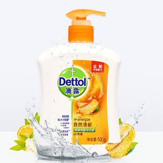 需首购礼金  Dettol 滴露 健康抑菌洗手液柑橘500g瓶 消毒抑菌清爽