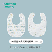 全棉时代（PurCotton）新生婴儿口水巾围兜围嘴纱布儿童宝宝口水兜 22cm×30cm 长颈鹿+白底云海狮子 2条/袋