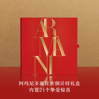 阿玛尼 (ARMANI)  新年狂欢倒计时礼盒 阿玛尼盲盒 红管唇釉大师送礼