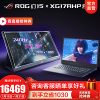 ROG 幻15 十代8核酷睿i7 15.6英寸 4K显示器屏 高性能 轻薄商务设计师游戏笔记本电脑 幻15灰2060 + XG17AHP显示器 16G 4K