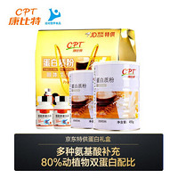 康比特(CPT) 蛋白粉 蛋白质粉 455g*2罐
