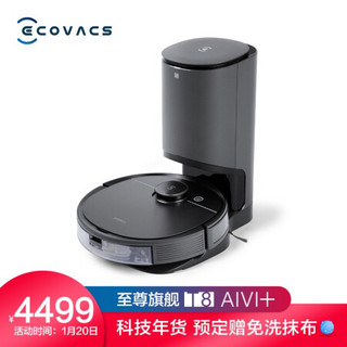 科沃斯（Ecovacs）T8 AIVI+扫地机器人预售权益