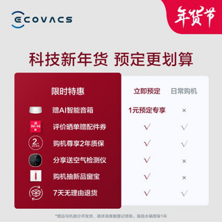 ECOVACS 科沃斯 T8 AIVI 扫地机器人预售权益