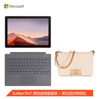 Microsoft 微软 Surface Pro 7 12.3英寸 Windows 10 平板电脑+Furla Mini迷你斜挎包套装(2736*1824dpi、i7-1065G7、16GB、512GB SSD、WiFi版)