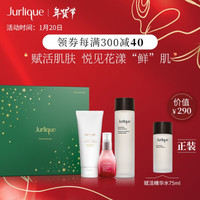 茱莉蔻 Jurlique 草本焕妍赋活星选礼盒（精华水150ml+玫瑰洁面80G+草本精粹30ml） 新年礼物