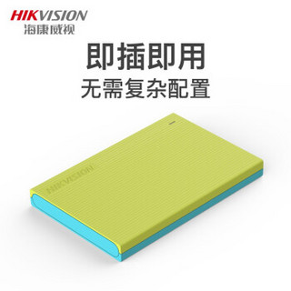 海康威视（HIKVISION）2TB USB3.0 移动硬盘 T30系列 2.5英寸 绿色 商务便携