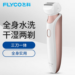 飞科（FLYCO）FS5502 女士剃脱毛仪 +飞科（FLYCO）三合一卷/直发器FH6878卷发棒 魅力特惠套装