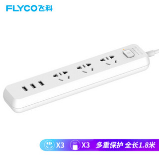 飞科（FLYCO）FS2100 新国标插座/插线板/插排/排插/接线板/拖线板 3USB+3组合孔 总控全长1.8米