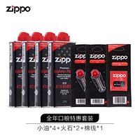 之宝（ZIPPO）配件耗材 全年口粮特惠套装 ZCBEC-87（小油*4+火石*2+棉线*1）