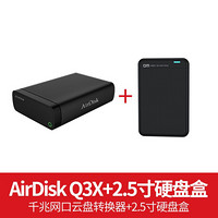 AirDisk存宝Q3X网络存储器 私人家用NAS设备 家庭远程移动硬盘盒 服务器私有云手机云盘网盘 Q3X+2.5寸3.0硬盘盒 标准版(不带硬盘)