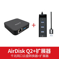 AirDisk存宝Q2网络存储器NAS设备 私人云存储服务器远程访问 家庭私有云盘家用移动网络硬盘盒 Q2+HUB分接器