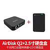 AirDisk存宝Q2网络存储器NAS设备 私人云存储服务器远程访问 家庭私有云盘家用移动网络硬盘盒 Q2+2.5寸3.0硬盘盒
