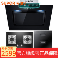 苏泊尔(SUPOR)DJ2C1+B15+303家用抽油烟机灶具套装吸油烟机燃气灶消毒柜厨房三件套 液化气5.0KW