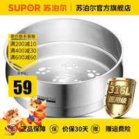 SUPOR 苏泊尔 蒸屉不锈钢蒸格奶锅辅食锅通用蒸笼 316L不锈钢 16厘米款