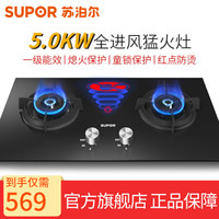 SUPOR 苏泊尔 DB1Z5 燃气灶
