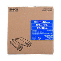 EPSON 爱普生 RC-R1LNA 色带 100mm*30m 蓝色 单支装