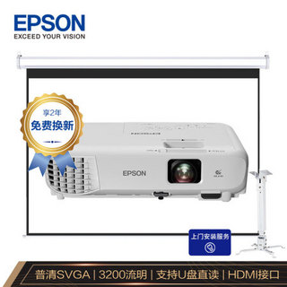 爱普生（EPSON）CB-S05 投影仪 投影机办公（普清SVGA 3200流明）