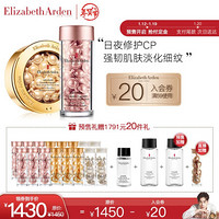 伊丽莎白雅顿（Elizabeth Arden）护肤品套装维稳小金胶28ml约60粒+淡纹小粉胶28ml约60粒 化妆品-预售