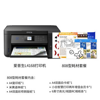 爱普生（EPSON）L4168墨仓式无线彩色多功能打印机&小白智慧打印 耗材808型 2年会员卡 照片纸复印纸卡纸套装