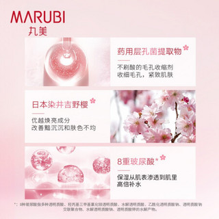 MARUBI 丸美 爽肤水 樱花水护肤礼盒(200ml+100g*2) 补水紧致收细毛孔改善暗沉