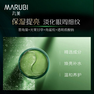 MARUBI 丸美 眼膜贴 护肤化妆品 紧致改善黑眼圈熬夜补水黑曜靓采晶钻眼膜60片