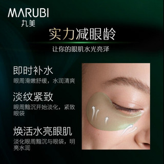 MARUBI 丸美 眼膜贴 护肤化妆品 紧致改善黑眼圈熬夜补水黑曜靓采晶钻眼膜60片