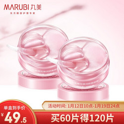 MARUBI 丸美 眼膜贴 补水熬夜眼贴 樱花弹润娇嫩眼膜 60片/盒×2（淡化眼纹 提拉紧致）