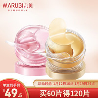 丸美眼膜贴女 补水熬夜眼贴 眼膜超值装(樱花眼膜+纳米金眼膜) 淡化眼纹 提拉紧致 法令纹贴