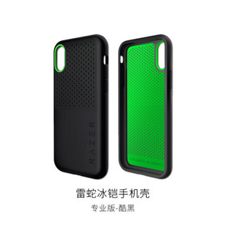 雷蛇（Razer）手机壳冰铠轻装专业版  保护壳 苹果iPhone XS XR石墨导热层散热滤蓝光 专业版-酷黑-手机壳 iPhone XS Max