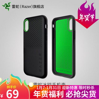 雷蛇（Razer）手机壳冰铠轻装专业版  保护壳 苹果iPhone XS XR石墨导热层散热滤蓝光 专业版-酷黑-手机壳 iPhone XS Max