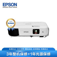 爱普生（EPSON）CB-E10 投影仪 投影机办公 培训(标清XGA 3600流明 瞬间关机 支持侧投 四角校正)