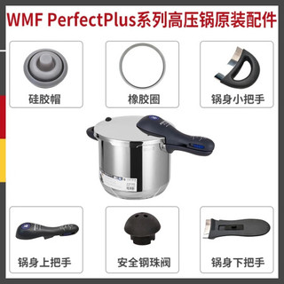 德国WMF福腾宝压力锅配件锅把手手柄安全阀 锅盖上把手