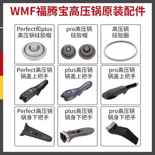 德国WMF福腾宝压力锅配件锅把手手柄安全阀 锅盖上把手