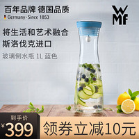 德国WMF福腾宝家用玻璃水壶到水壶 透明果汁壶花茶壶凉水壶 1.0L 进口冷水壶大号 倒水杯（蓝色）