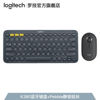 罗技（Logitech） K380无线蓝牙键盘多功能便携智能蓝牙键盘安卓苹果电脑手机 K380灰色+PEBBLE黑色
