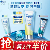 海飞丝 Head & Shoulders定制深透去屑头皮护理乳200g油性头皮护发素止痒去油柔顺男女通用