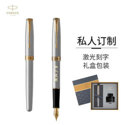 PARKER 派克 定制钢笔礼盒 卓尔钢杆金夹墨水笔+墨水礼盒-私人定制