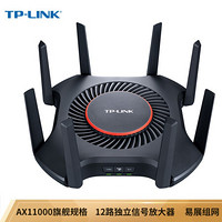 TP-LINK AX11000 三频光纤WiFi6路由器 博通四核CPU 2.5G网口 智能游戏路由  XTR11060易展Turbo版